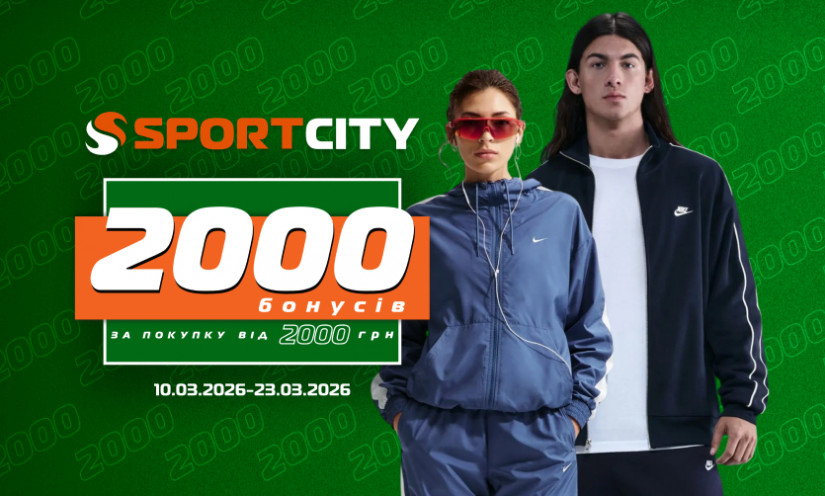 Бонуси за покупки у SPORT CITY