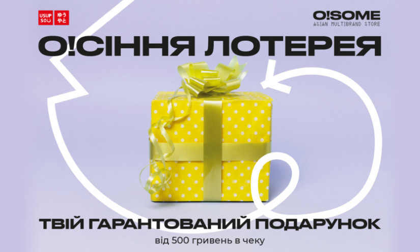 Осіння лотерея в USUPSO / O!SOME