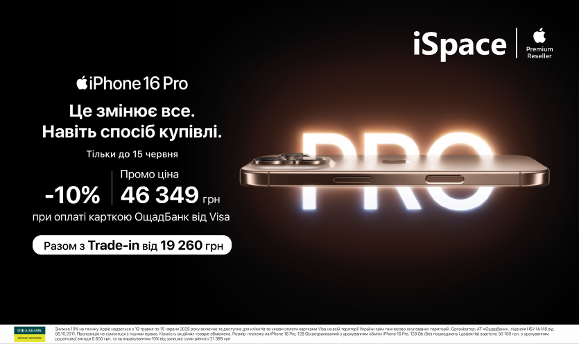 -10% при оплате картой Visa от Ощадбанк в iSpace