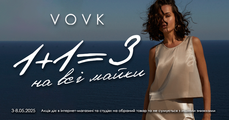 1+1=3 на майки в VOVK