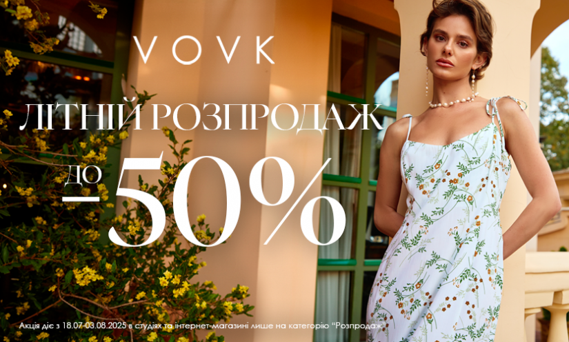 Летняя распродажа в VOVK