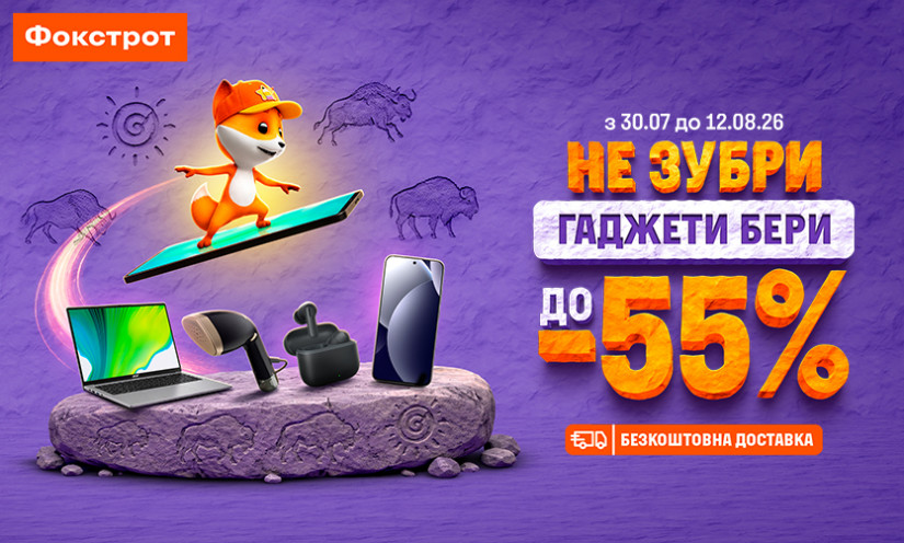 Скидка до -55% на гаджеты в Фокстрот