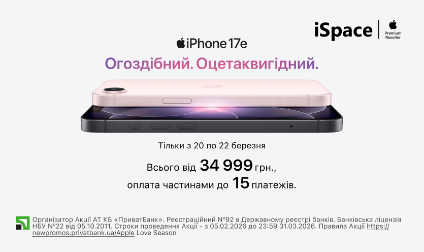 Phone 17e в iSpace