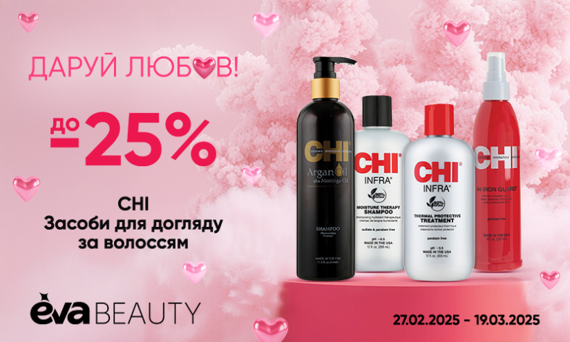 Новые акции и скидки в EVA BEAUTY!