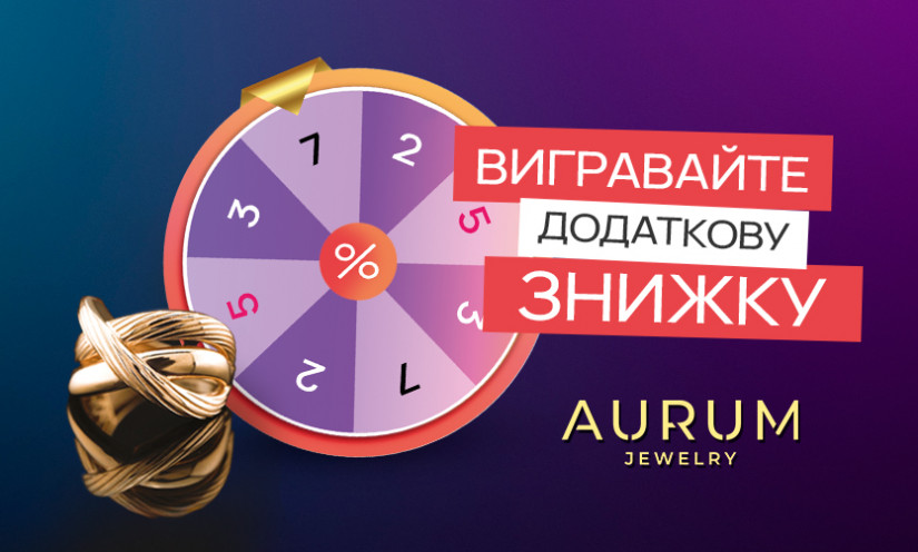 Выигрывайте дополнительную скидку в AURUM