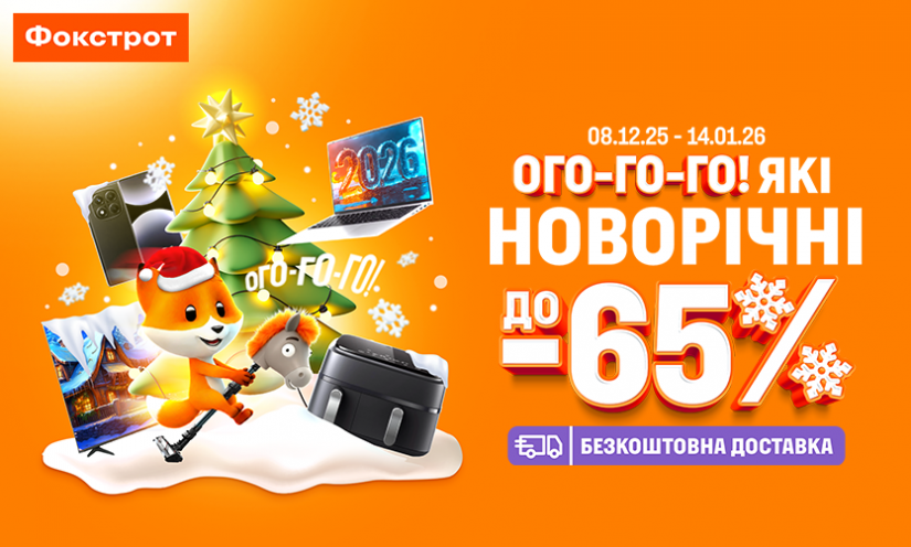 До -65% в Фокстрот