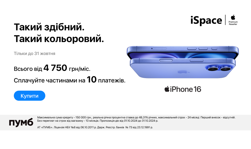 iPhone 16 всього від 4 750 грн/міс в оплату частинами на 10 платежів