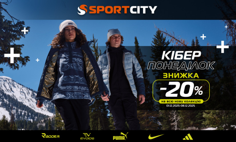 Киберпонедельник в SPORT CITY