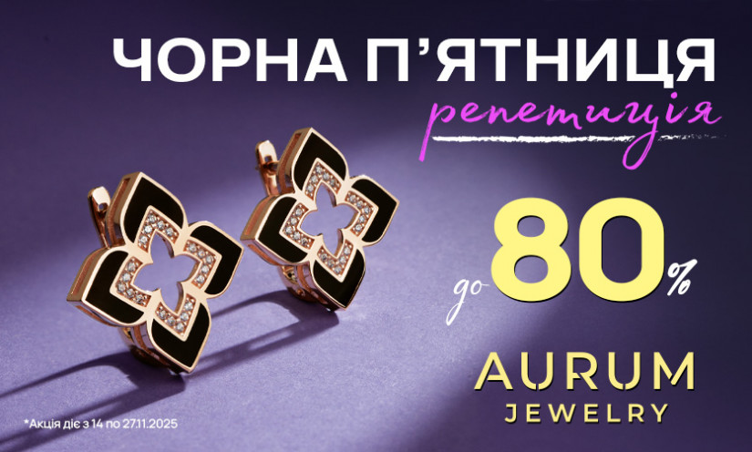 Черная пятница репетиция в AURUM