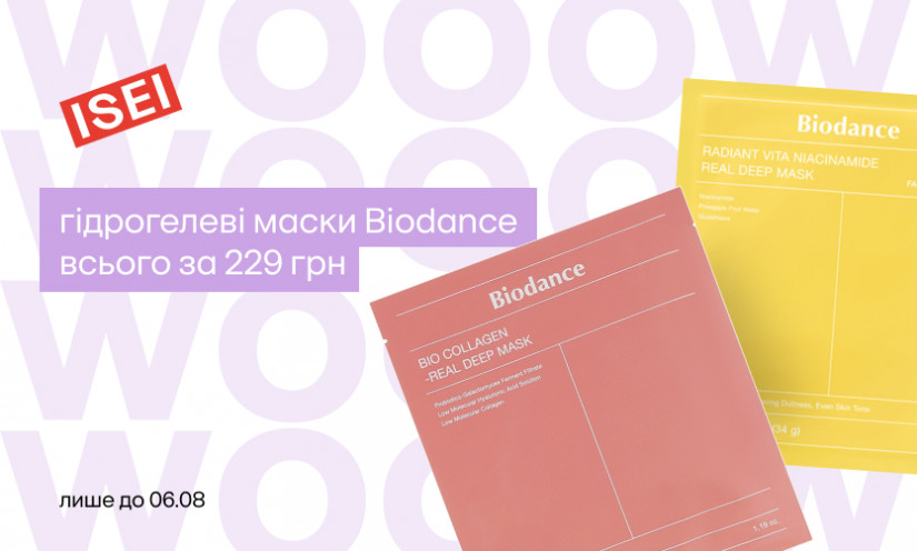 Трендовые корейские маски за 229 грн!