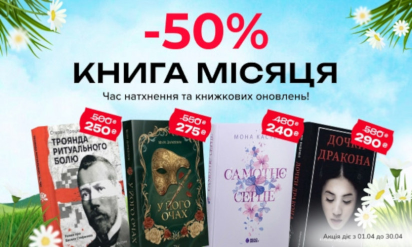 Книга місяця в Книголенд