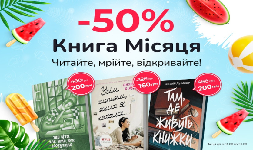 Книга місяця в Книголенд