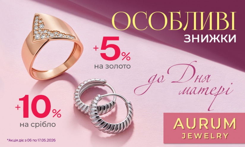 Скидки ко Дню матери в AURUM