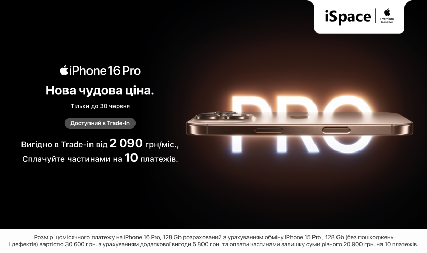 iPhone 16 Pro в iSpace