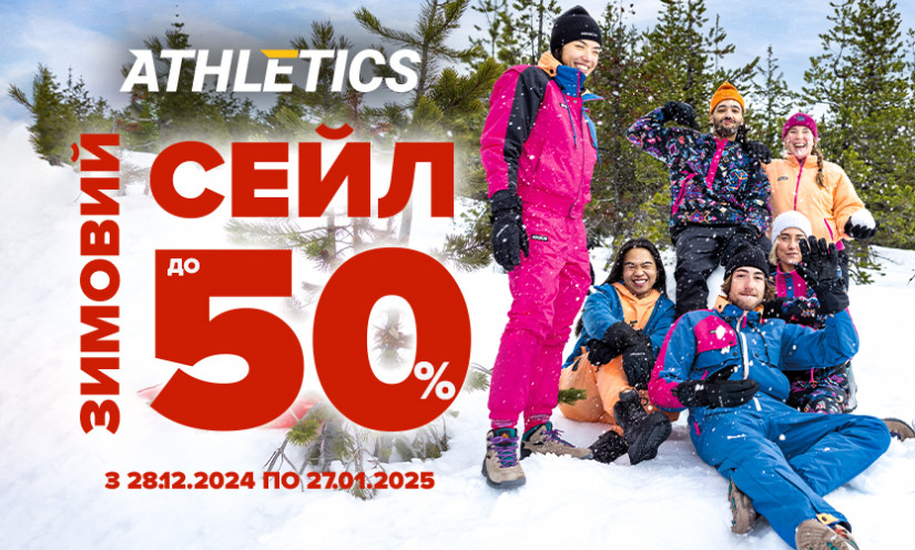 Зимний сейл до 50% в ATHLETICS