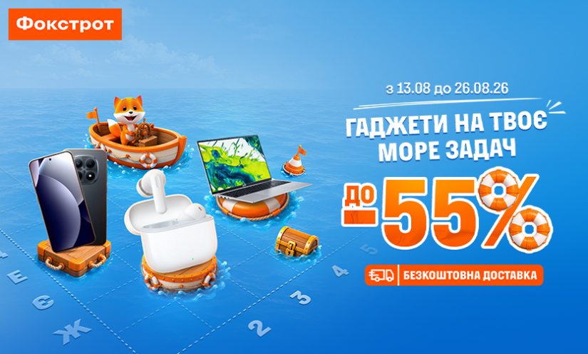 До -55% у Фокстрот