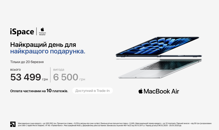 MacBook Air M3 в оплату частинами – 10 платежів без переплат та вигодою 6 500 грн!