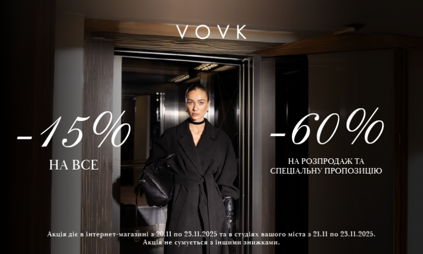 Скидки в VOVK