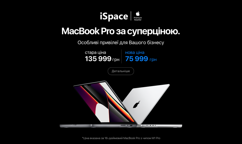 MacBook Pro M1 Pro по суперцене!