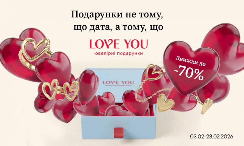 Скидки до -70% в LOVE YOU