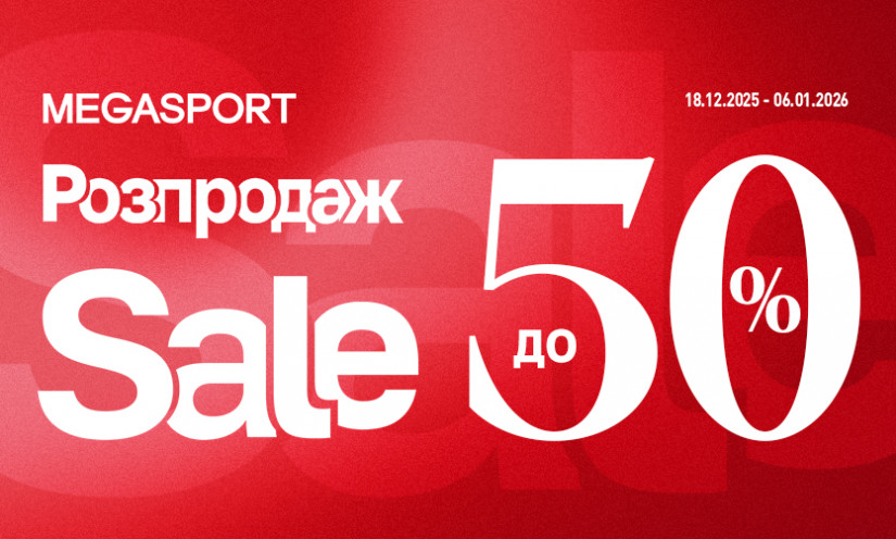 Рождественские скидки в MEGASPORT
