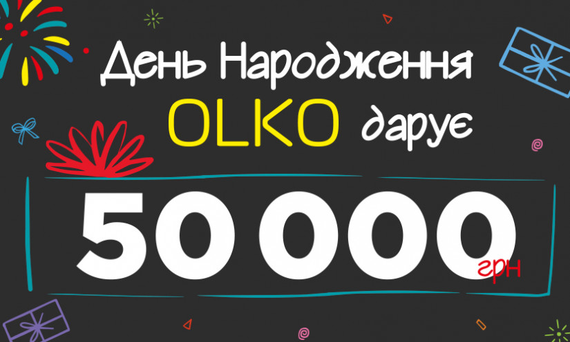 На честь Дня Народження OLKO дарує 50 000 грн на шопінг