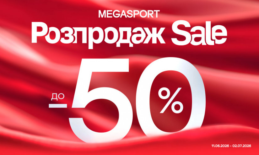 РАСПРОДАЖА до -50% в MEGASPORT!