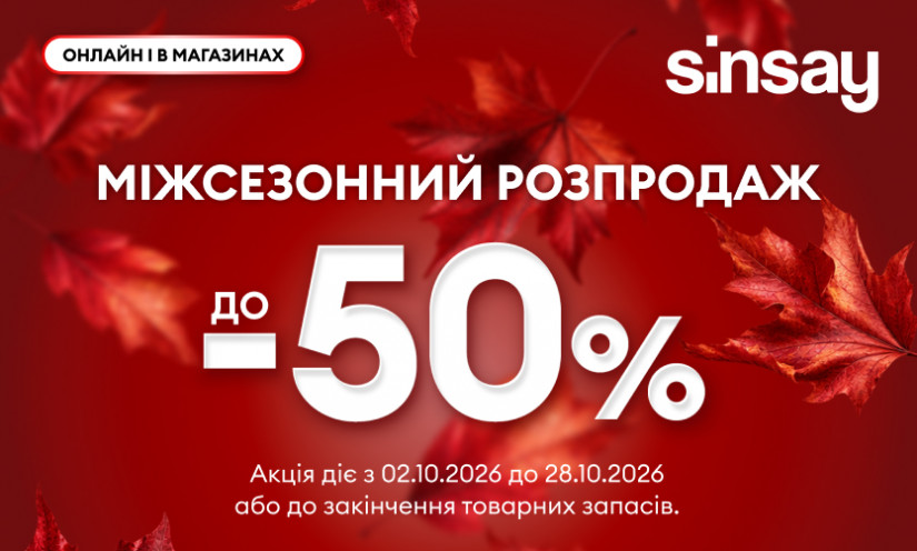 Распродажа до -50% в Sinsay