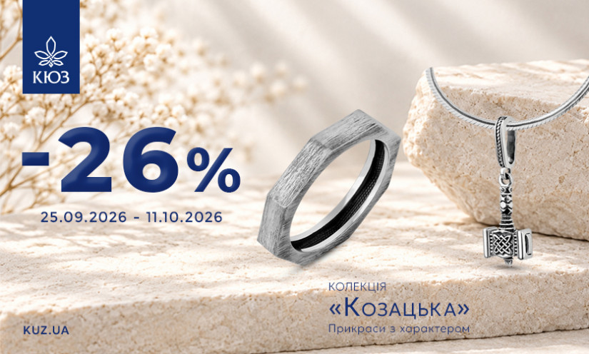 Скидка -26% в КЮЗ