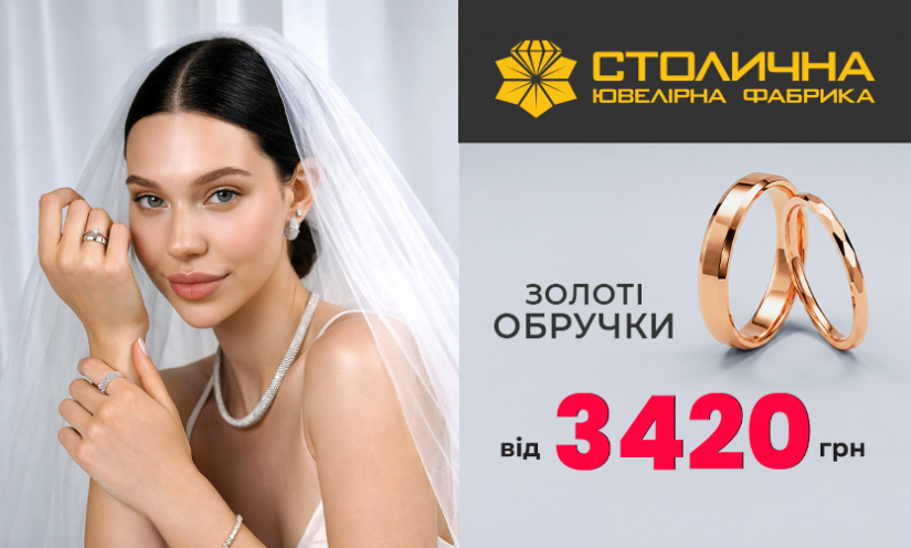Обручальные кольца от 3420 грн