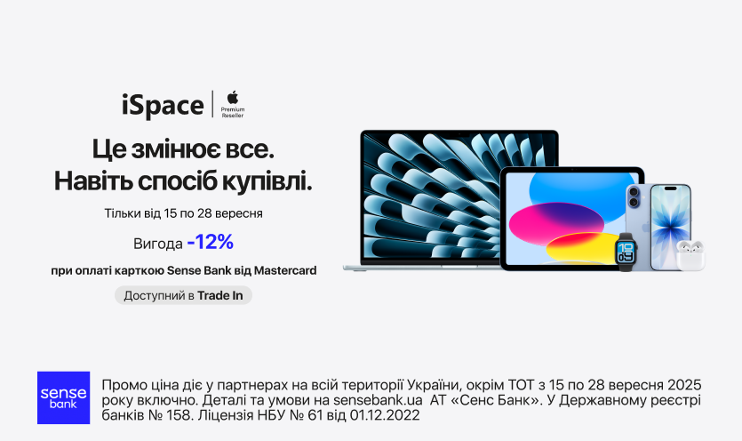-12% скидки на технику Apple в iSpace