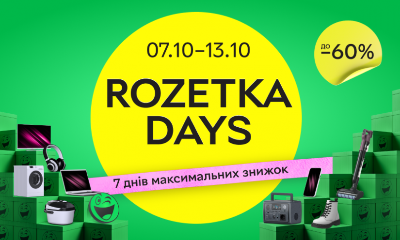 Распродажа ROZETKA Days