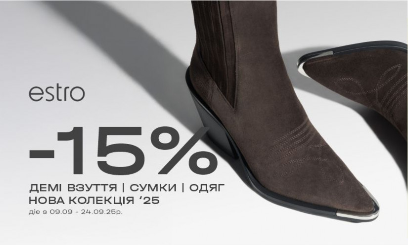 -15% на новую коллекцию в Estro