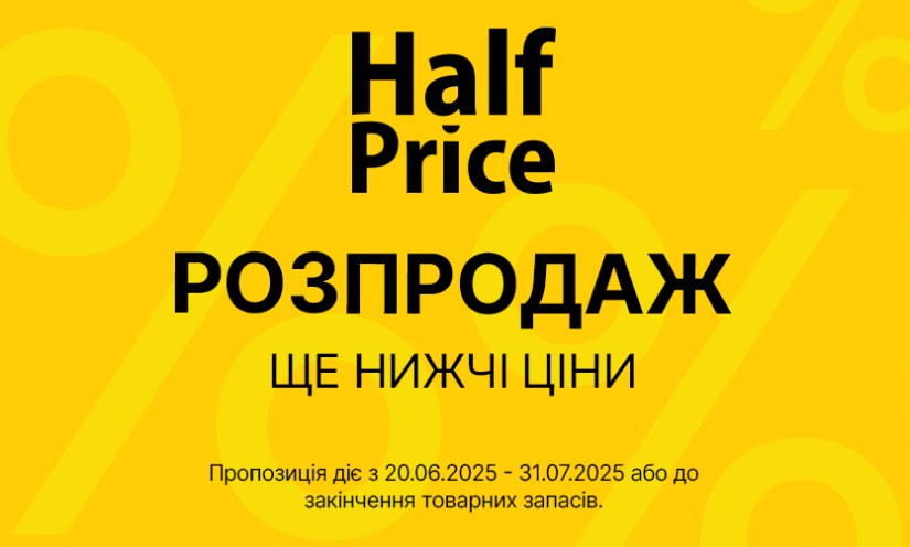 РАСПРОДАЖА в HALFPRICE!