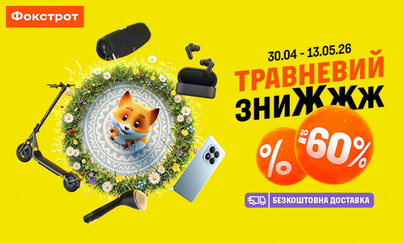 Скидки в Фокстрот