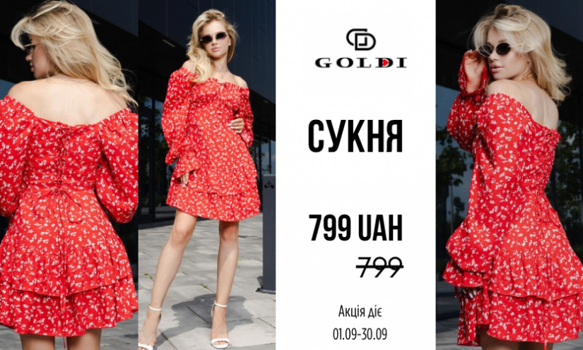 Обновления в GOLDI