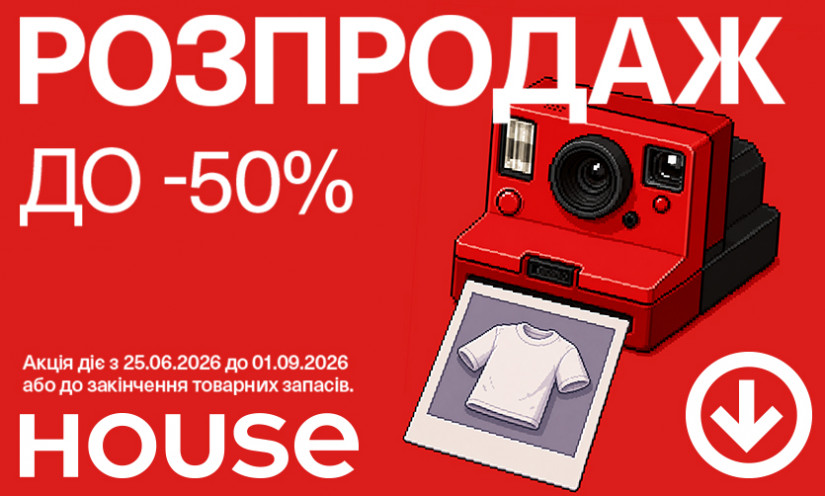 Літній розпродаж у House