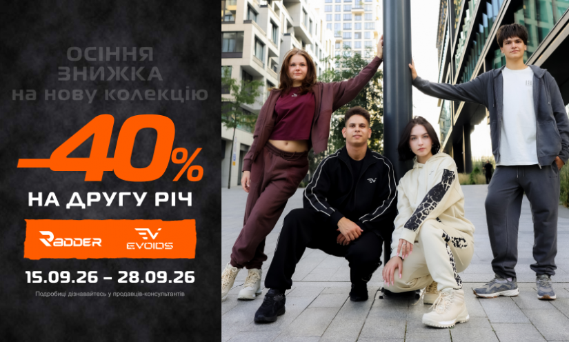 -40% на другу річ у SPORT CITY
