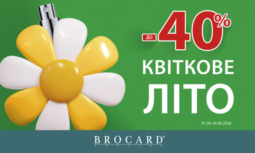 Скидка до 40% в BROCARD