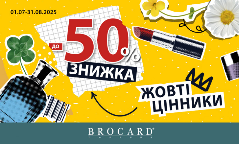 Скидки до 50% в BROCARD