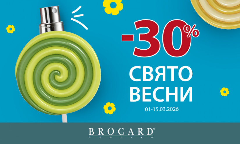 -30% у BROCARD