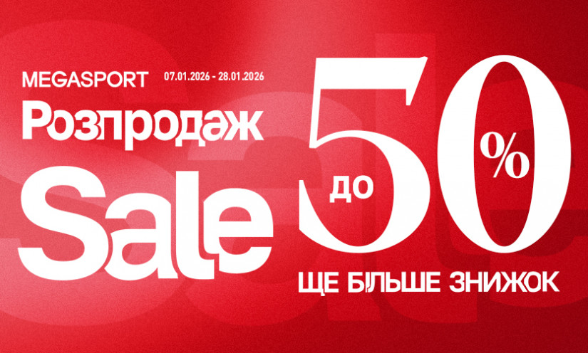 Распродажа до -50% в MEGASPORT