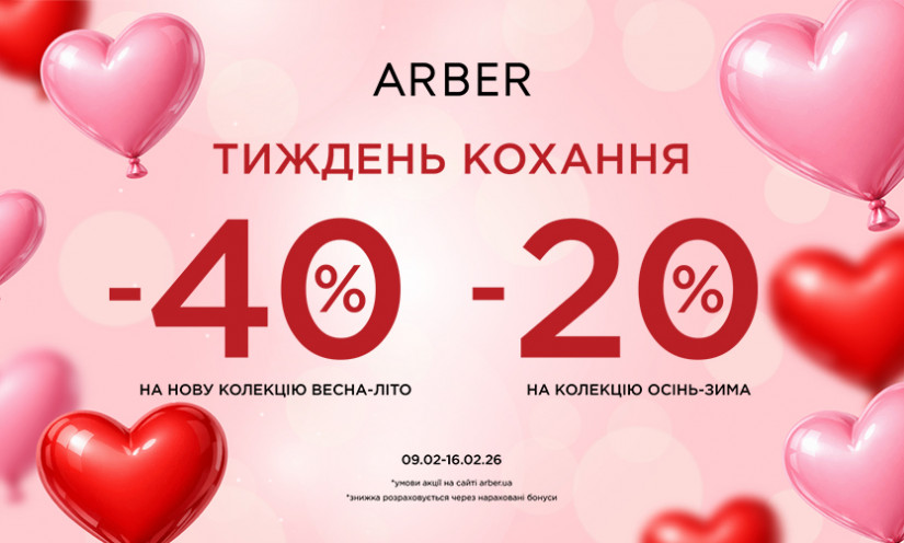Неделя любви в ARBER