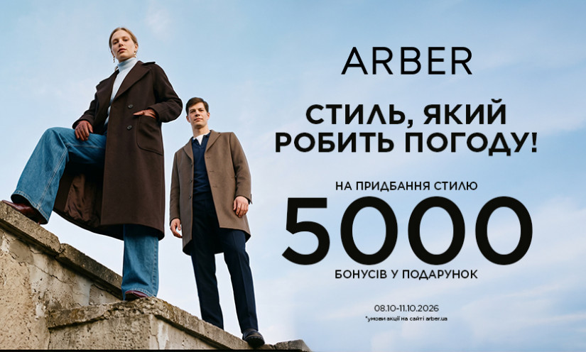 ARBER дарит 5000 бонусов