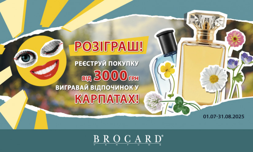 Акція «Вигравай відпочинок у Карпатах!»