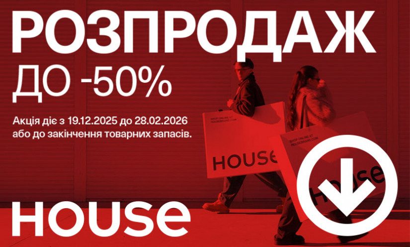 Распродажа до -50% в House