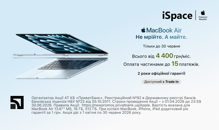 MacBook Air в iSpace