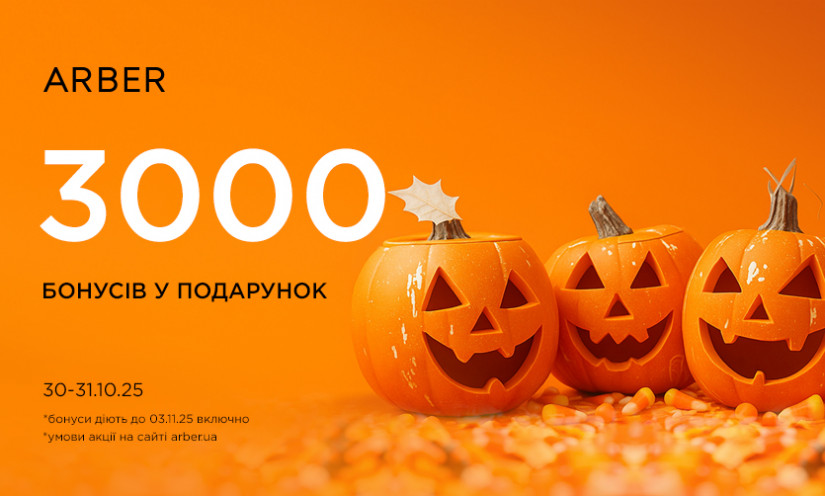 🕷Halloween в ARBER! 🕸