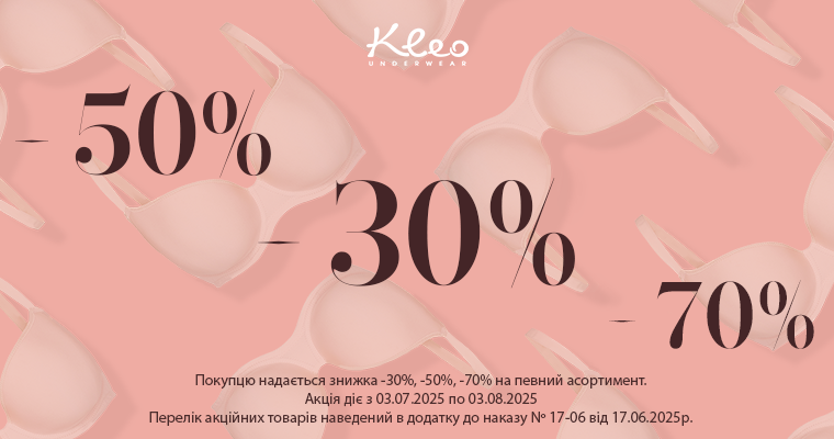 Летняя распродажа в Kleo