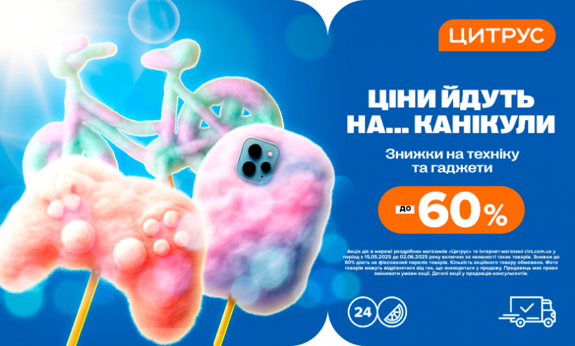 Скидки до 60% в Цитрус